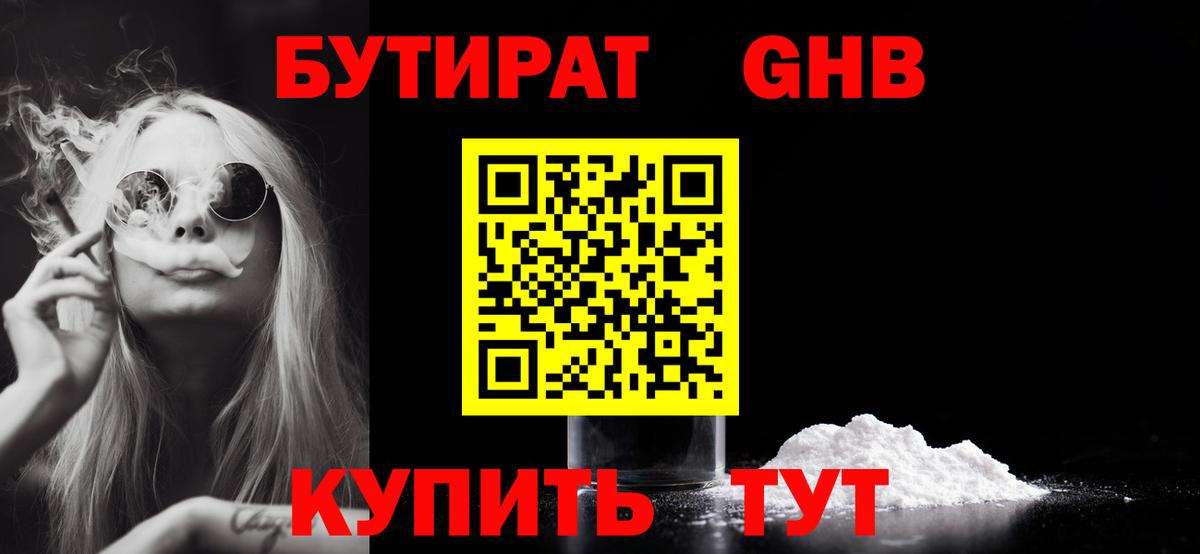 БУТИРАТ BDO 33% Качканар