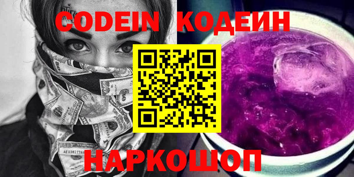 Кодеиновый сироп Lean напиток Lean (лин)  Вход с VPN  Качканар 