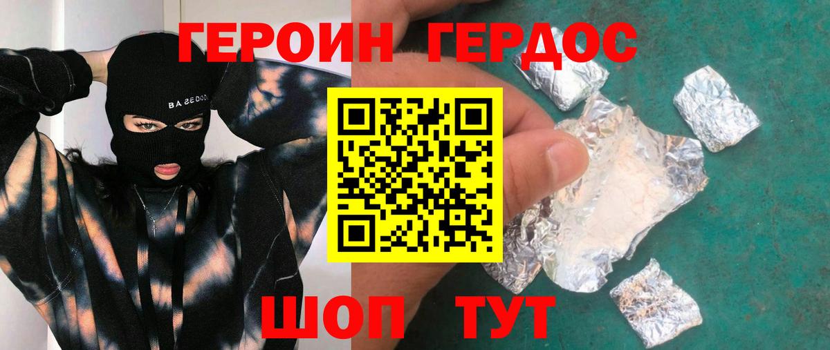 ГЕРОИН VHQ Качканар