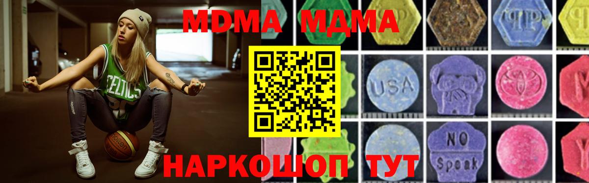MDMA VHQ  Вход с VPN  Качканар  MDMA Molly 