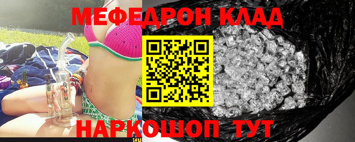Мефедрон кристаллы Качканар