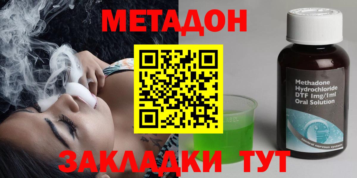 Метадон methadone  Вход с VPN  Качканар 